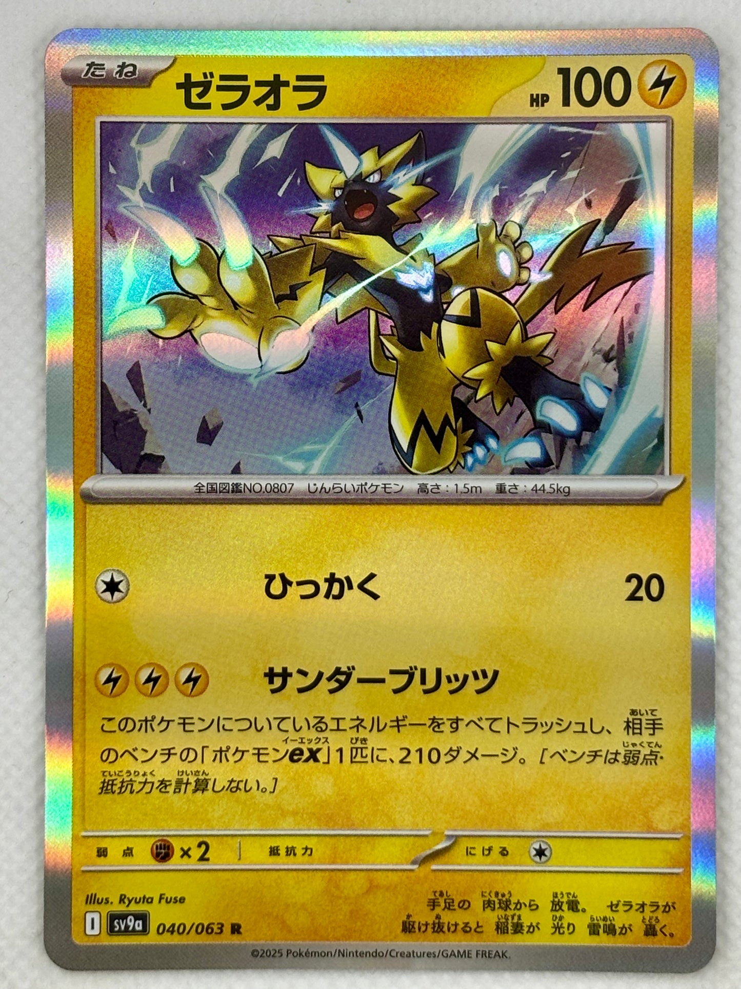 Zeraora Pokémon card from the Hot Air Arena set, Scarlet & Violet series. A lightning-fast Legendary Pokémon, combining agility and electric power to dominate battles.