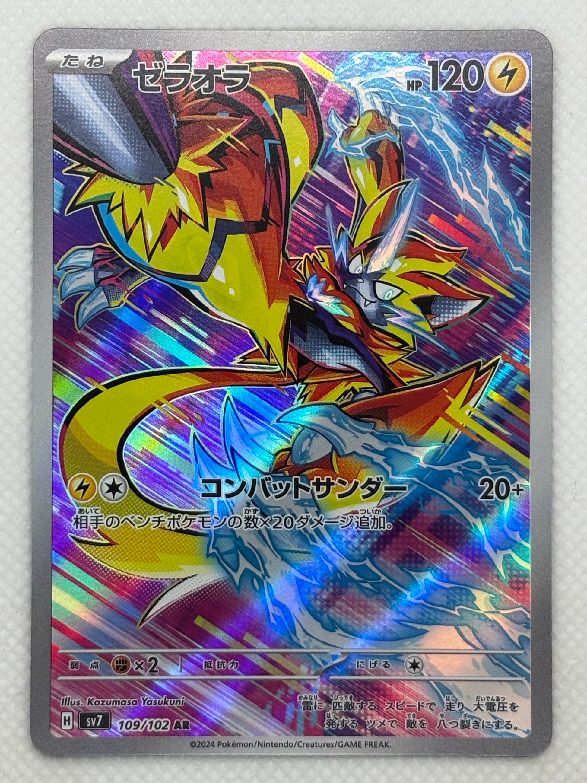 Pokémon Card Zeraora - Stellar Miracle - Scarlet & Violet – Japan