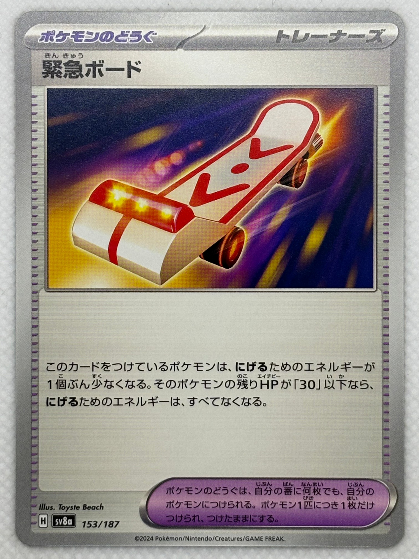 Explore Rescue Board from the "Terastal Festival ex" set in the Pokemon Scarlet & Violet series. A Supporter card with abilities to retrieve key Basic Energy cards. Image of the card included.